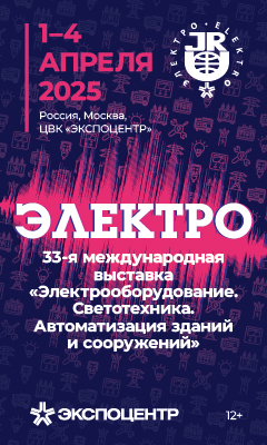 Компания «РЕЛЕОН» приглашает посетить наш стенд на выставке ЭЛЕКТРО-2025