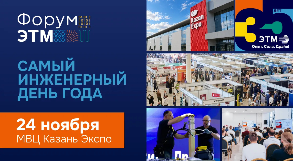 Компания «РЕЛЕОН» примет участие в 49-м Форуме инженерных систем ЭТМ в Казани