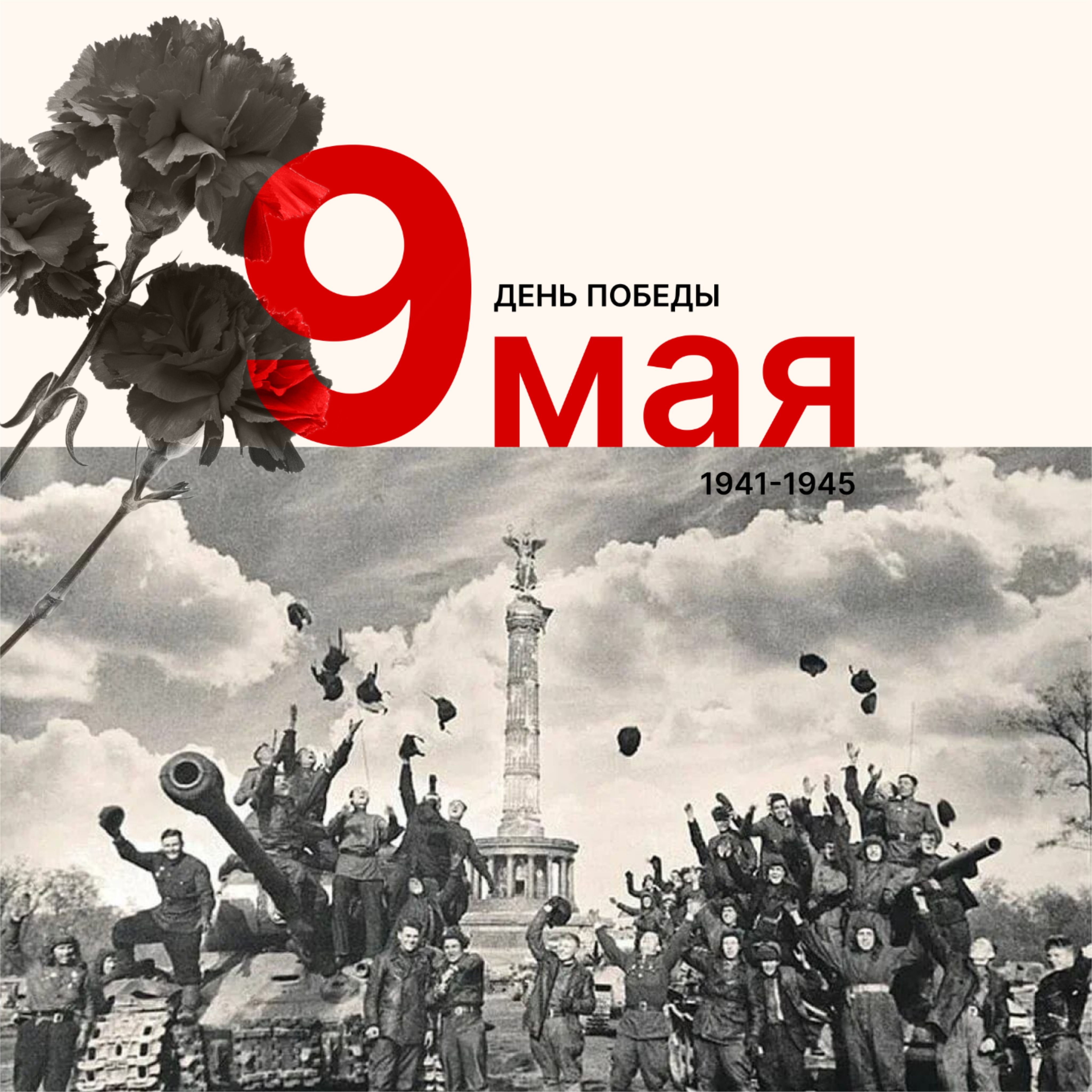 Поздравляем с праздником 9 мая - с Днем Великой Победы!