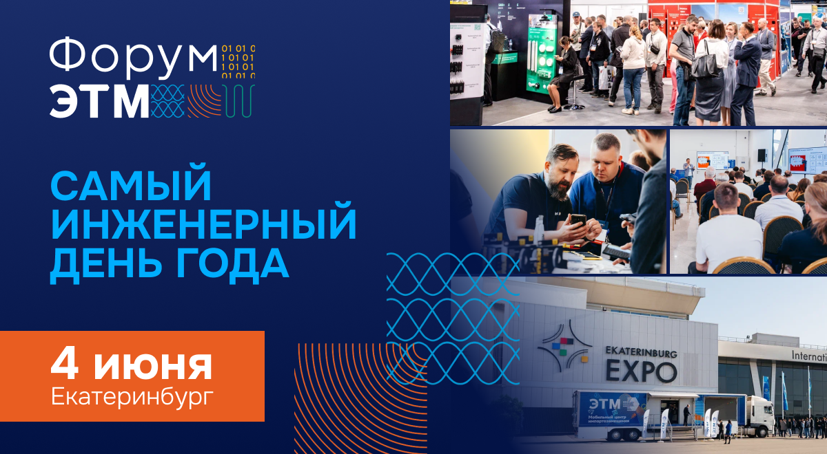 Релеон на Форуме инженерных систем, в Екатеринбурге в МВЦ Екатеринбург-ЭКСПО