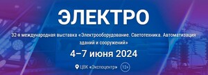 Приглашаем на ЭЛЕКТРО-2024 в Москве